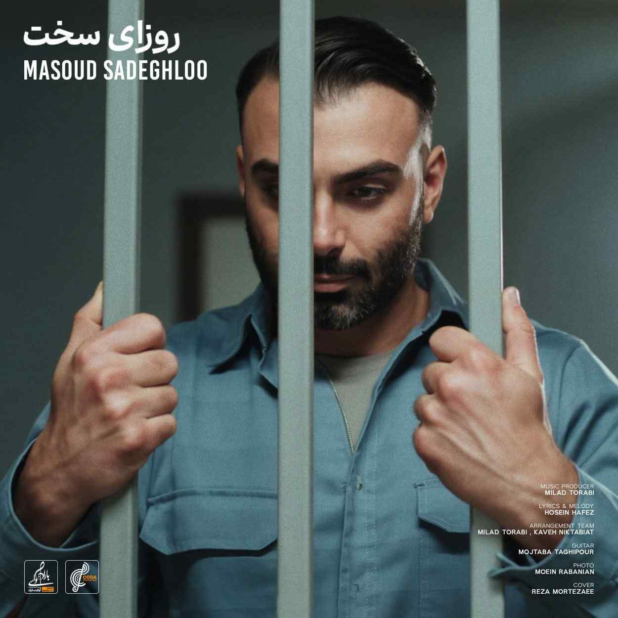 آهنگ جدید مسعود صادقلو همه برن تو میمونی تو رفیق روزای سختی